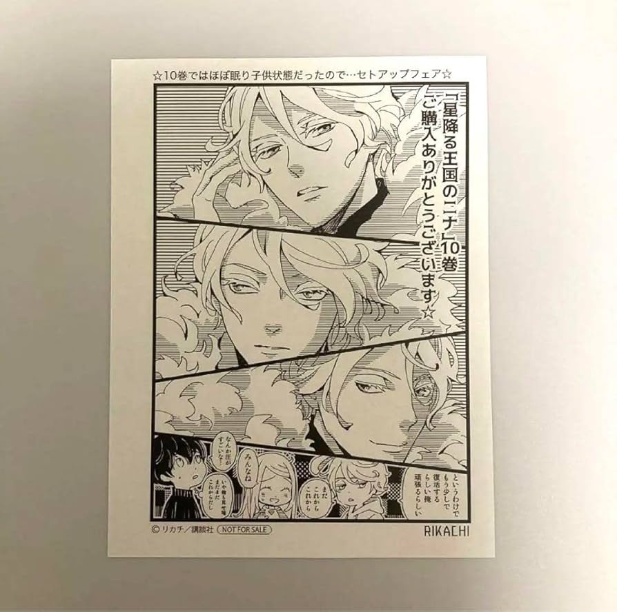 Amazon.co.jp: 特典星降る王国のニナ 10 応援書店イラスト