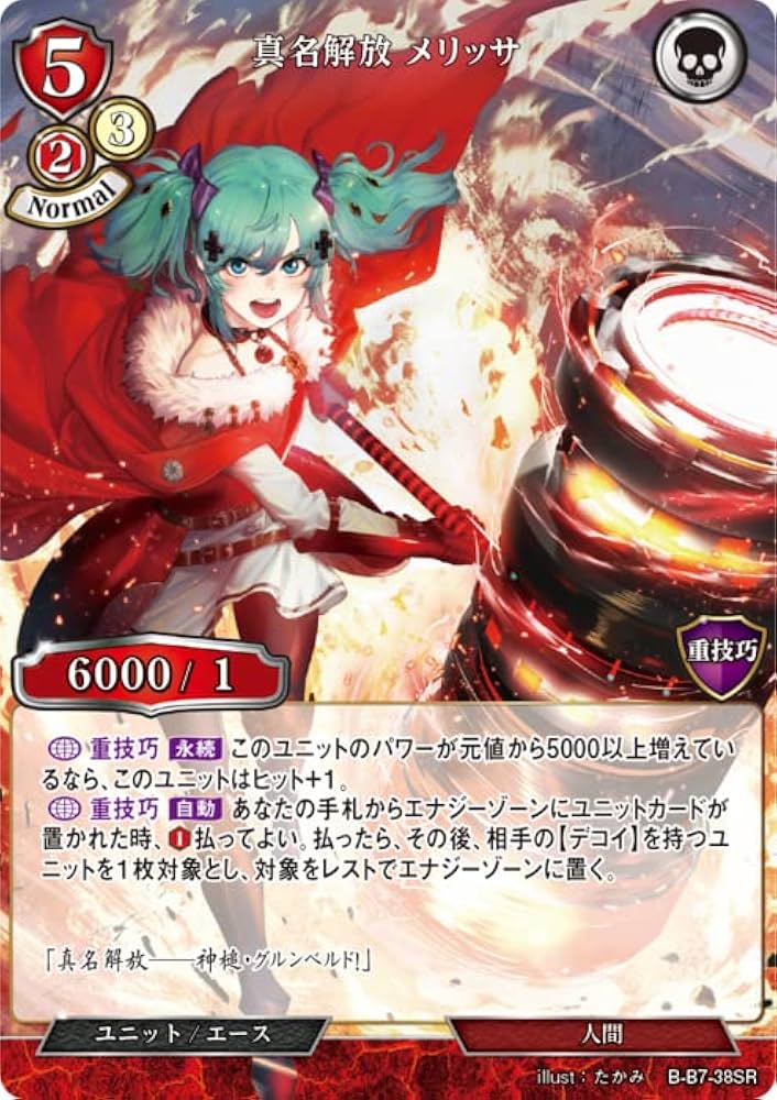Amazon.co.jp: TCG ビルディバイド/B-B7-38SR/真名解放 メリッサ