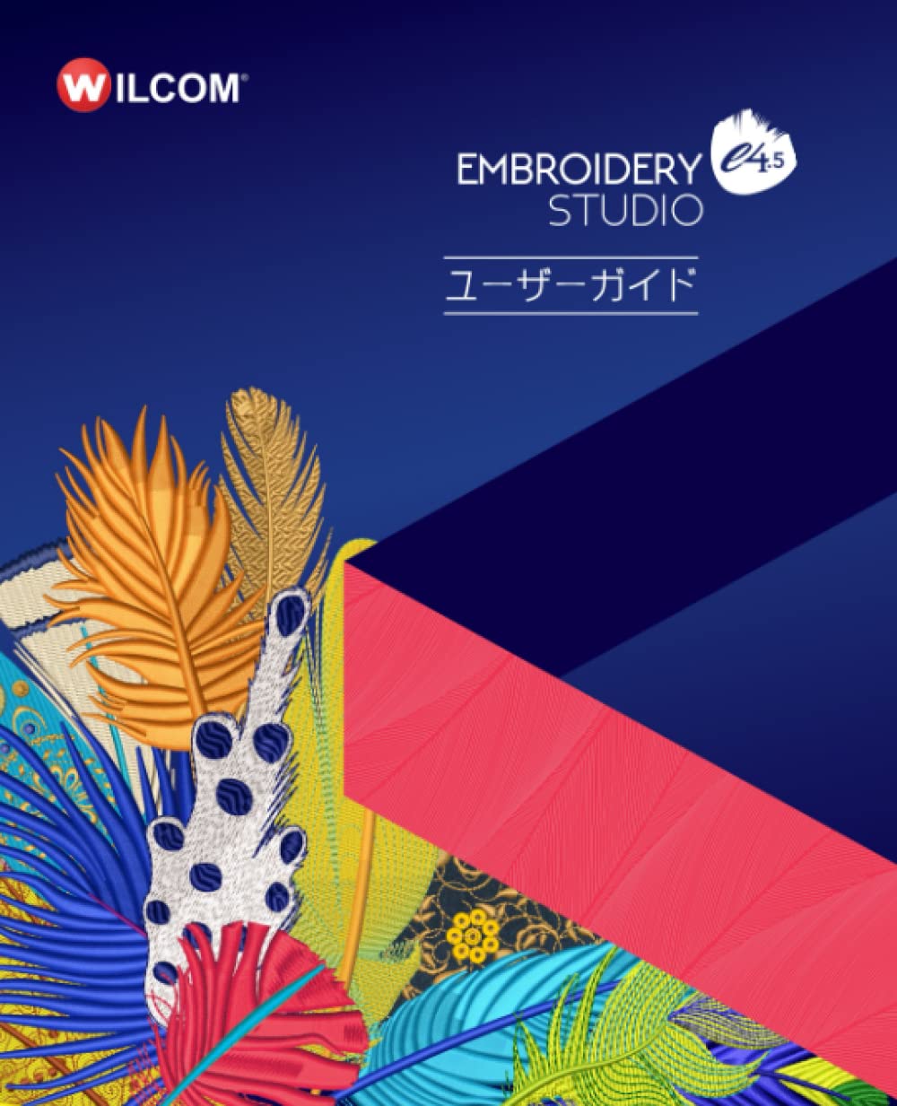 EmbroideryStudio e4.5 ユーザーガイド