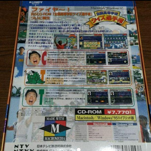 全国高等学校クイズ選手権ゲーム