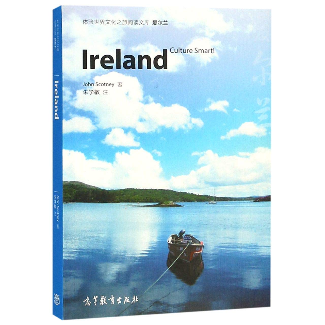 爱尔兰(英文版)/体验世界文化之旅阅读文库: (英)约翰·斯科特尼: 9787040492323: Books - Amazon.ca