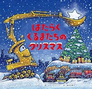 サンタクロースとちいさな木 ((サンタクロース島のサンタクロース