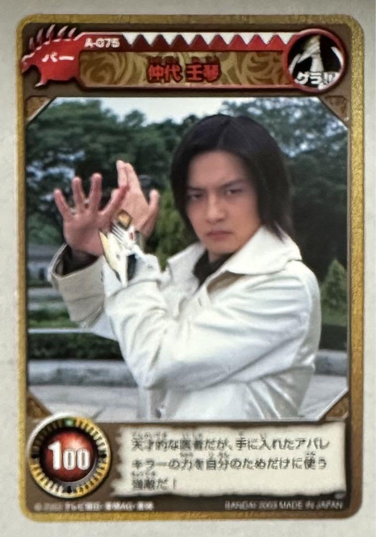 Amazon.co.jp: 田中幸太朗ファン必見 仲代壬琴素顔のアバレキラー 爆竜 
