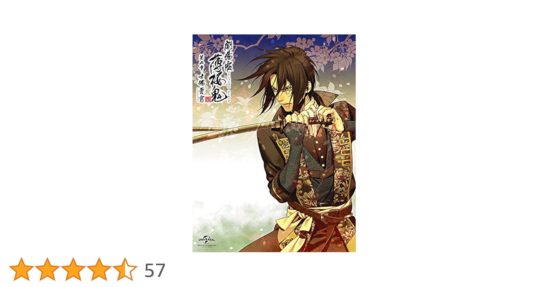 Amazon.co.jp: 劇場版 薄桜鬼 第二章 士魂蒼穹 DVD(初回限定版