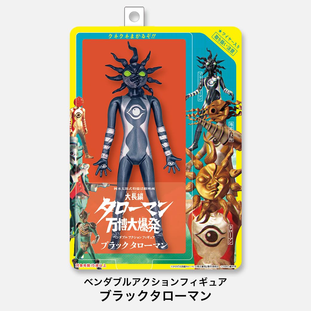 未開封品 ブラックタローマン ベンダブルアクションフィギュア Amazon | 大長編 タローマン 万博大爆発 ベンダブルアクション