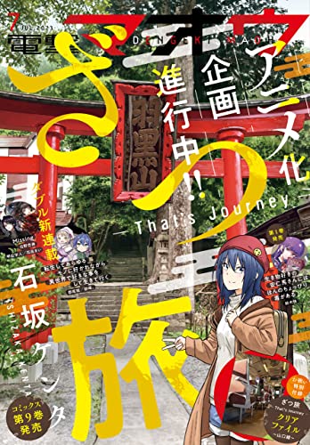 【電子版】電撃マオウ 2023年7月号 [雑誌]