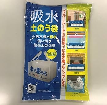 吸水土のう袋 3枚入り　5セット PALTAC 吸水 土のう袋 3枚入り 通販【フォレストウェイ】