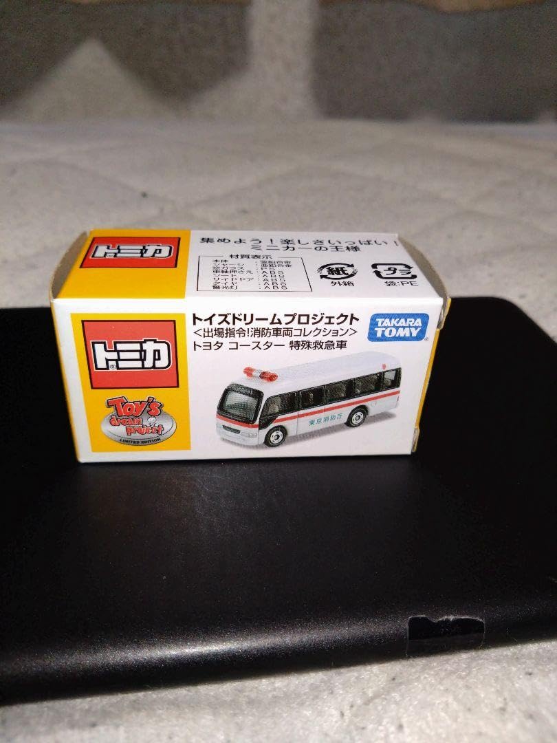 Amazon.co.jp: トミカ トイズドリーム 特殊救急車 コースター 4P5H 
