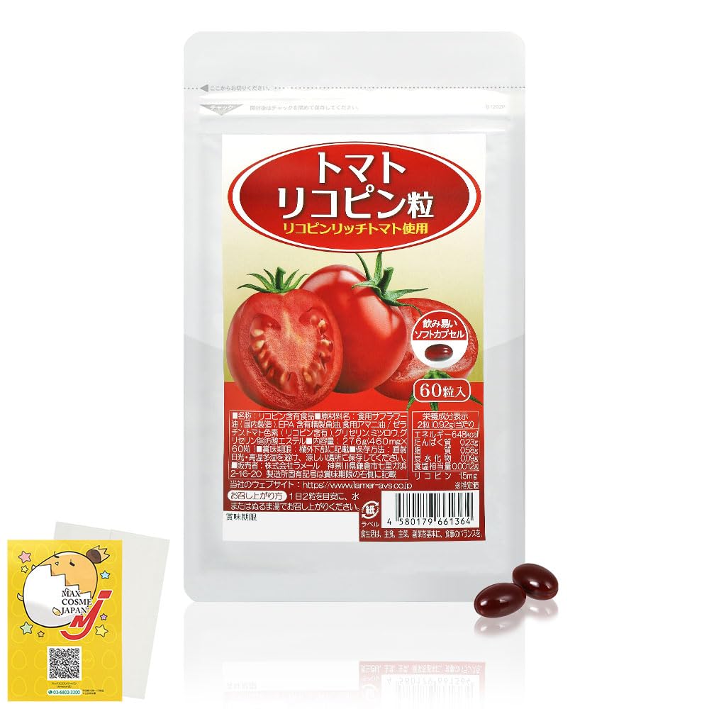 リコピントマトさま専用 Amazon | 高含有 トマトリコピン 15mg リコピンリッチトマト