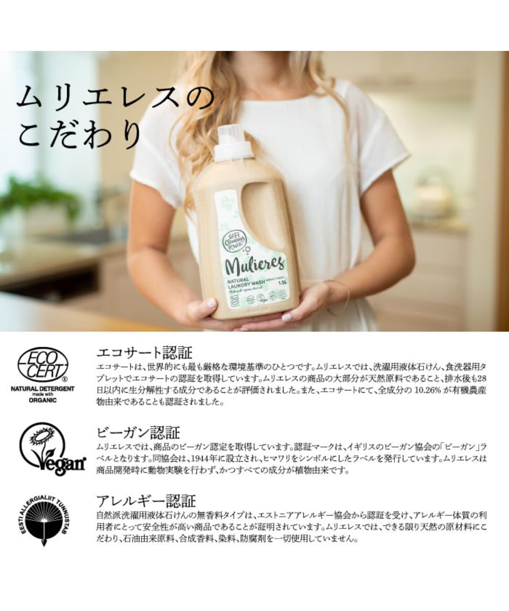 Amazon.co.jp: 合成化学成分 無添加 洗濯洗剤 自然派 ムリエレス 合成