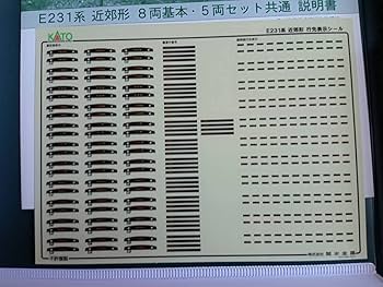 Amazon | KATO 10-471/10-472/10-473 E231系 近郊形 基本8両+