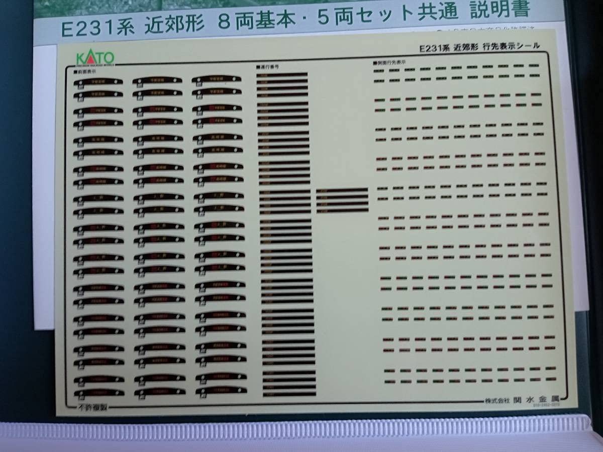 Amazon | KATO 10-471/10-472/10-473 E231系 近郊形 基本8両+