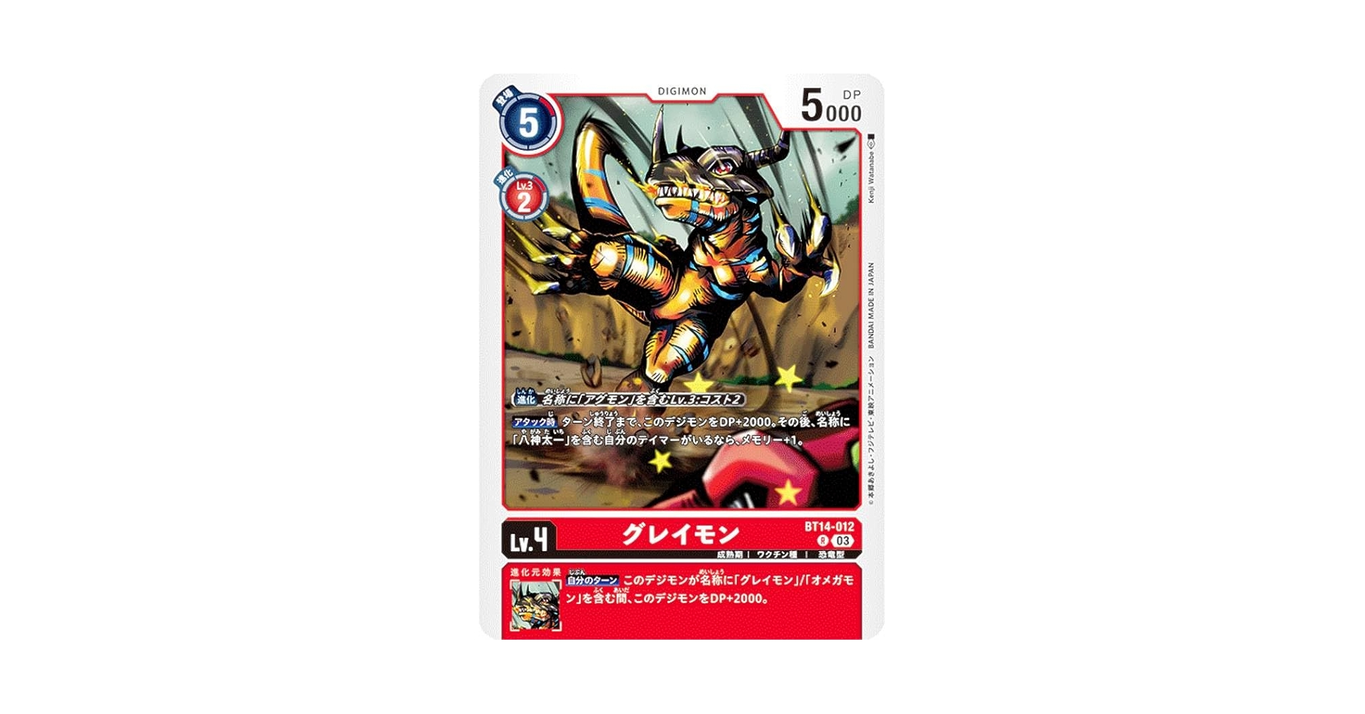 Amazon.co.jp: デジモンカードゲーム BT14-012 グレイモン (R