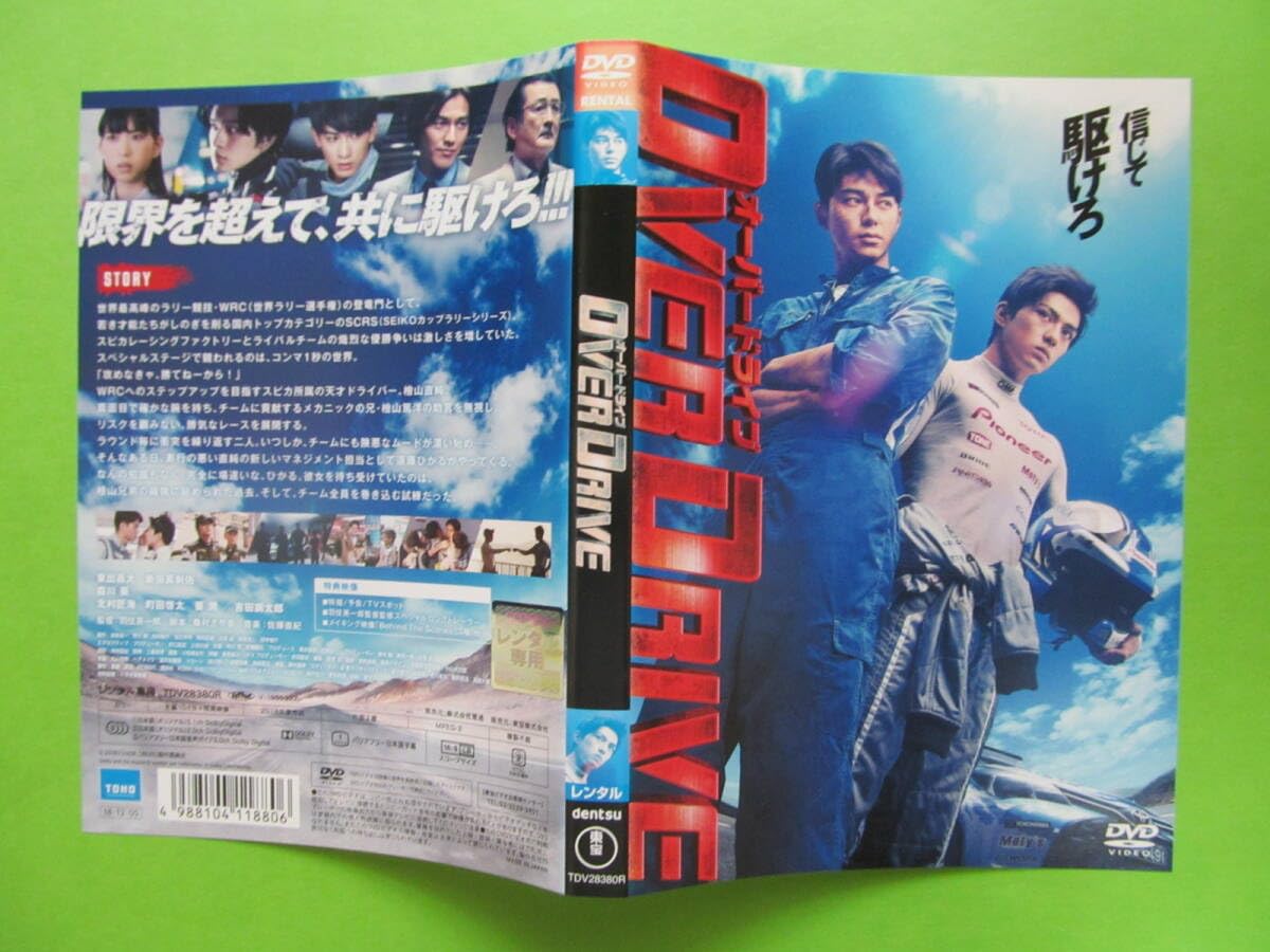Amazon.co.jp: 映画 オーバードライブ レンタル落ちDVD 東出昌大