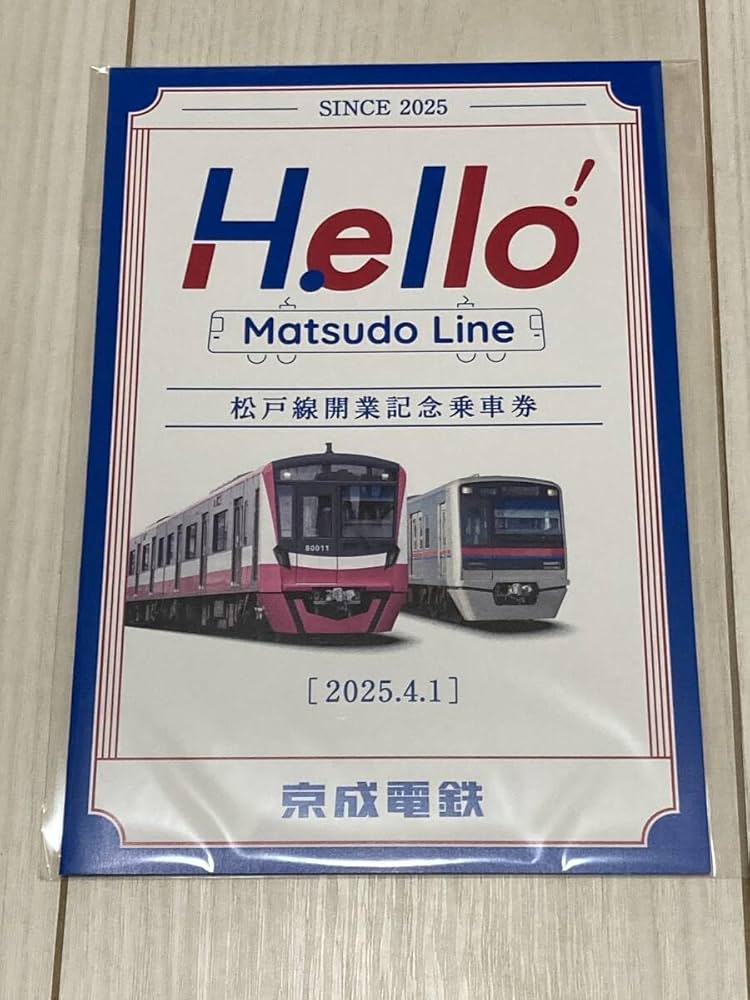 【未使用・限定品】鉄道・電車　記念乗車券　チケット　15種類 千葉県誕生150周年記念 鉄道5社 共通1日乗車券」が本日発売