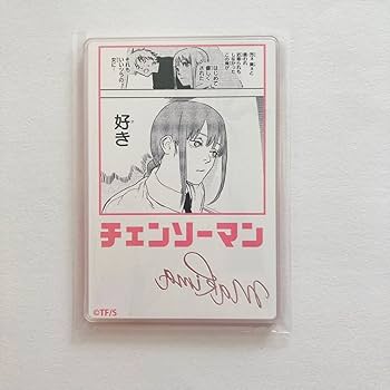 Amazon.co.jp: チェンソーマン デンジの袋とじコレクション マキマ