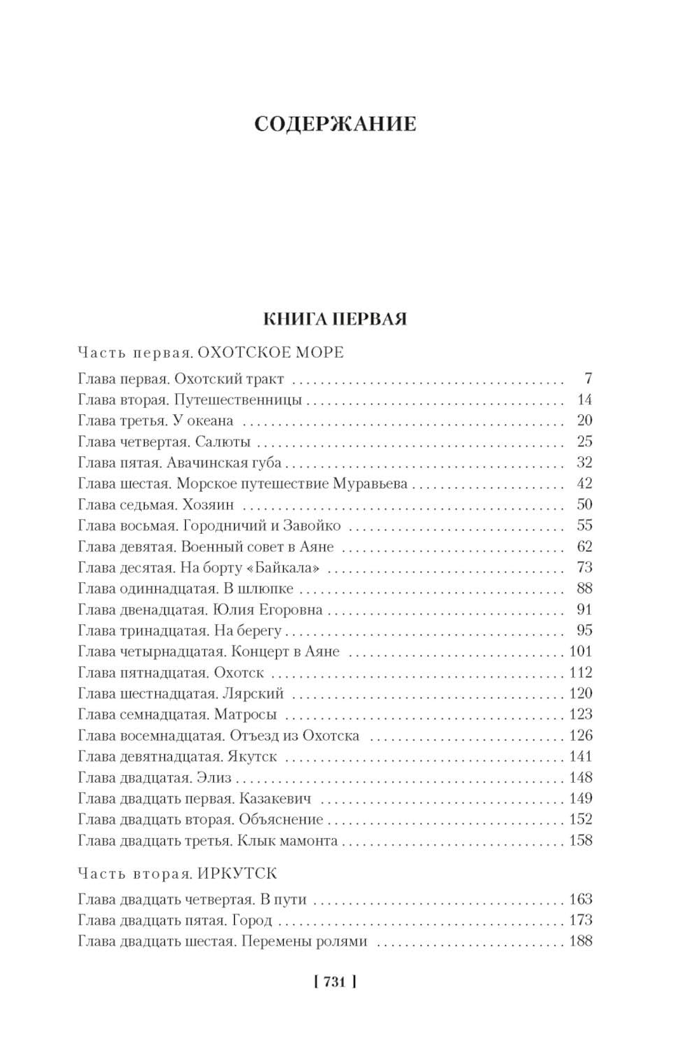 Капитан Невельской (с илл.)