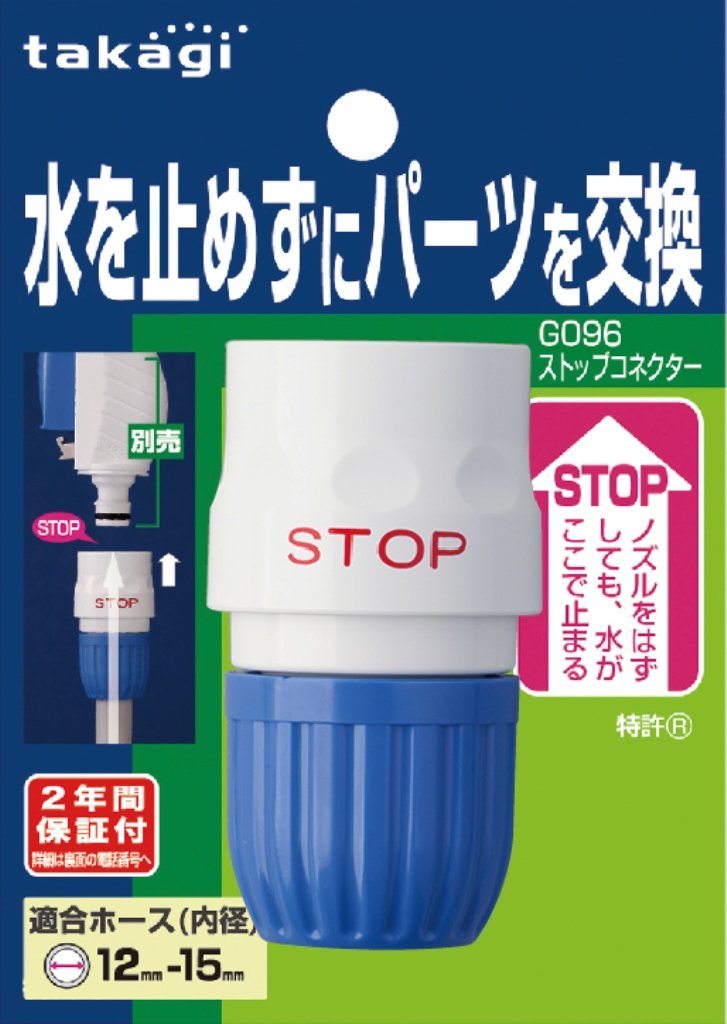 Amazon | タカギ(takagi) ホース ジョイント ストップコネクター 普通