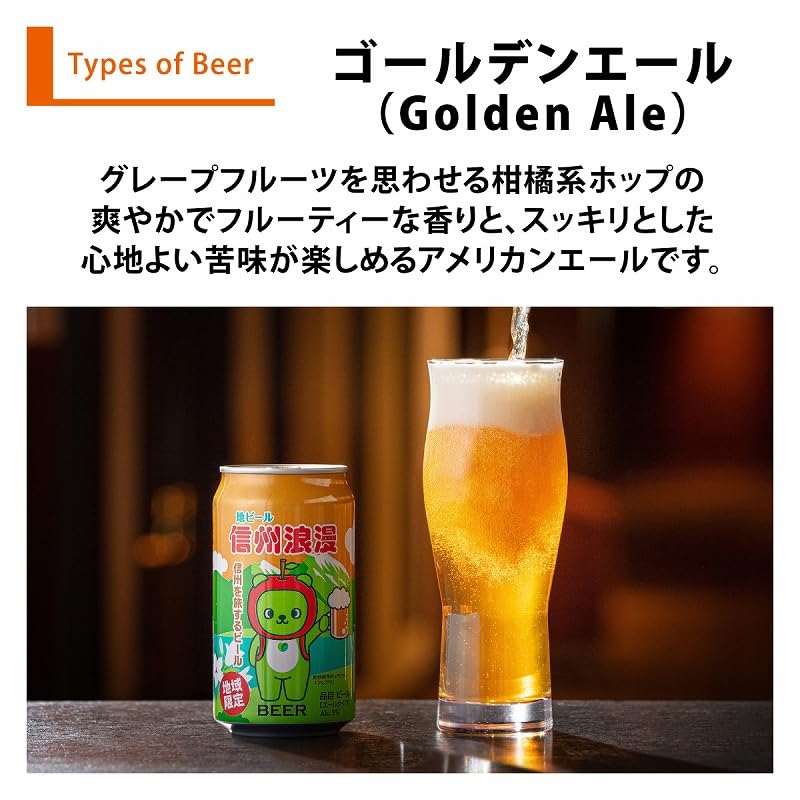 Amazon.co.jp: 麗人 信州浪漫ビールアルクマ缶 オリジナルエール 350ml
