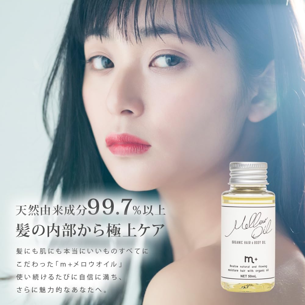 Amazon.co.jp: 【公式】 m+ エムプラス メロウオイル 50ml [ 天然由来