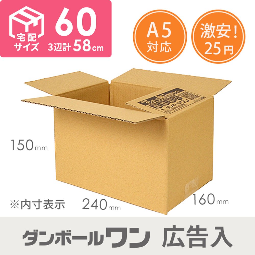 国内製造 段ボール ダンボール 60サイズ  160枚 国内製造 段ボール ダンボール 60サイズ 160枚