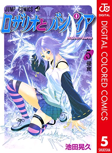 ロザリオとバンパイア