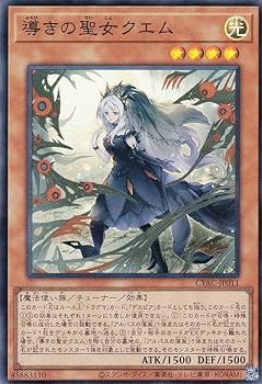 遊戯王 - 完美品　導きの聖女クエム　プリシク　おまけ付き SE 導きの聖女クエム 買取 | [CYAC] CYBERSTORM ACCESS | 遊戯王