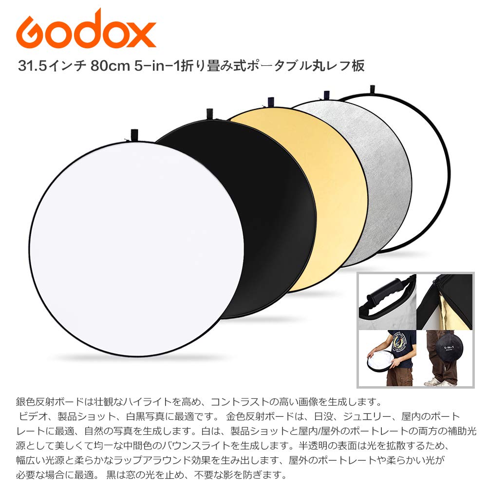 Amazon | GODOX 撮影用 レフ板 丸型 80cm 1枚5役 半透明 銀 金 白 黒色
