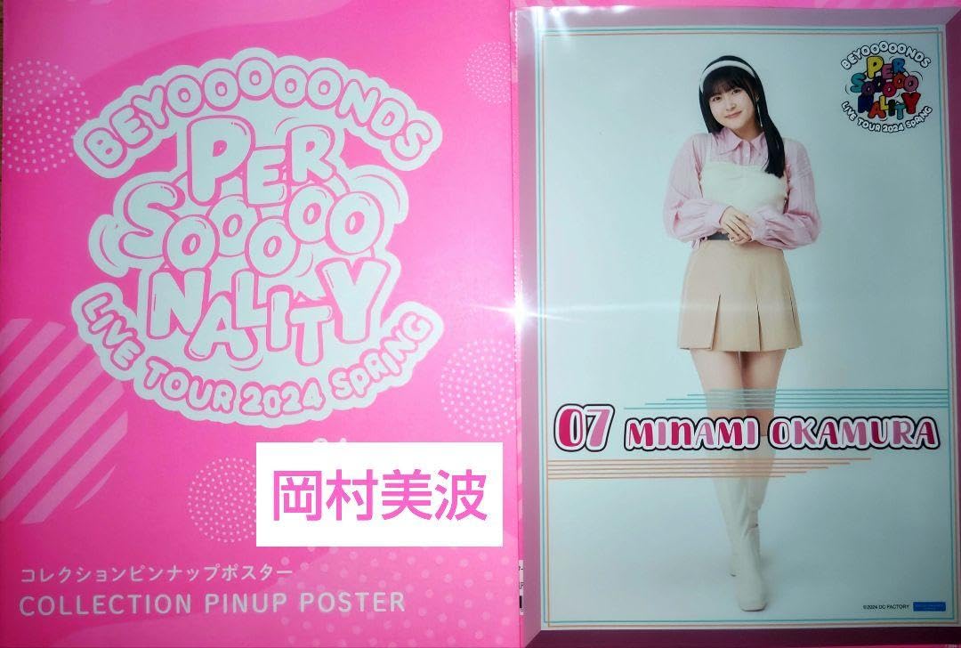 4703 BEYOOOOONDS 岡村美波 ピンナップポスター Amazon.co.jp: 岡村美波 64 コレクションピンナップポスター