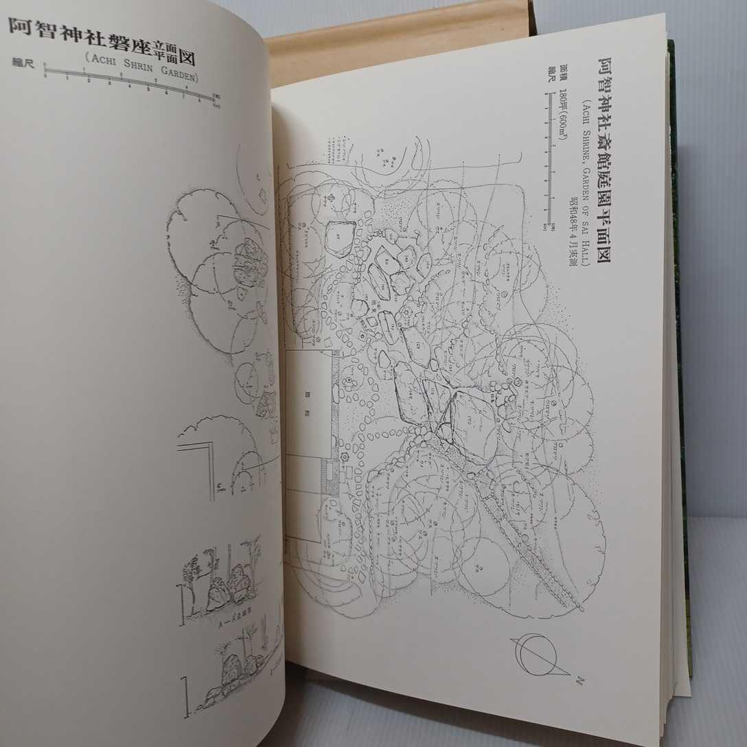 Amazon.co.jp: 「日本庭園史大系 1 (上古日本庭園源流)」重森三