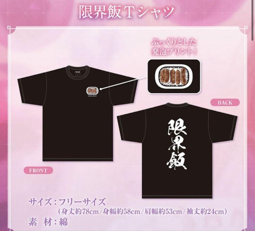 Amazon | 限界飯Tシャツ 莉々華 誕生記念 サイン バッジ