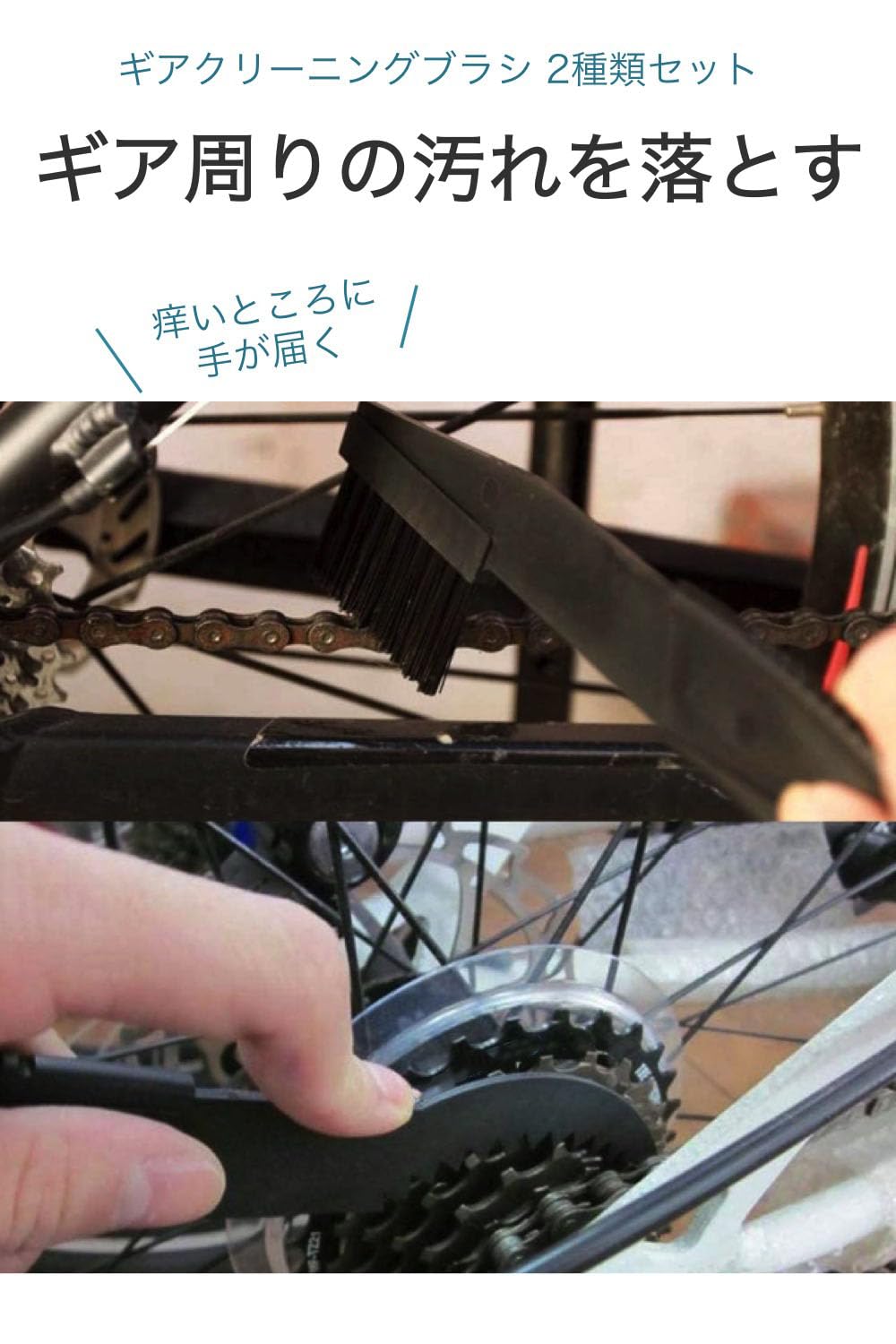 Amazon | wumio ギアクリーニングブラシ 2種類セット 自転車用