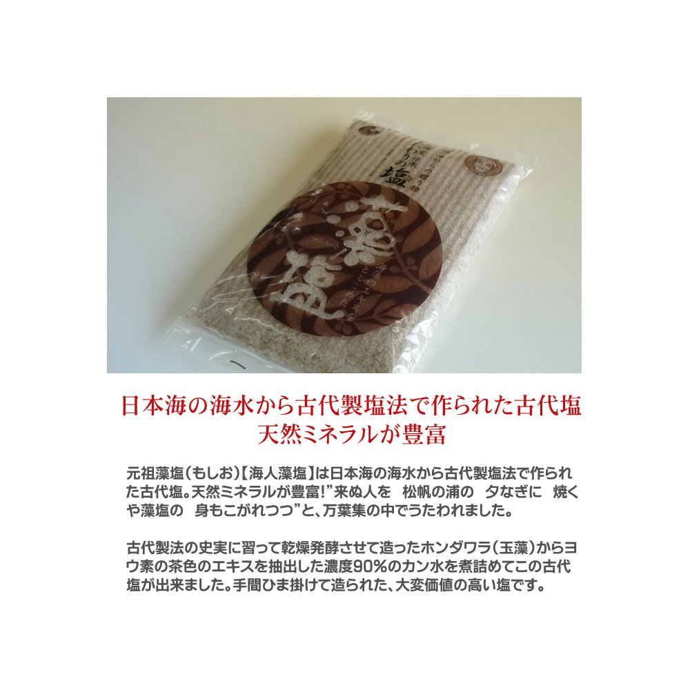 Amazon.co.jp: 【お歳暮・冬ギフト】元祖藻塩(もしお)【海人藻塩】300g