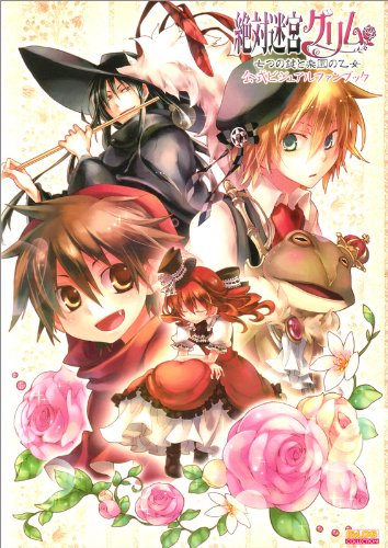 PDFダウンロード 絶対迷宮グリム ~七つの鍵と楽園の乙女~ 公式ビジュアルファンブック (B’ バイ