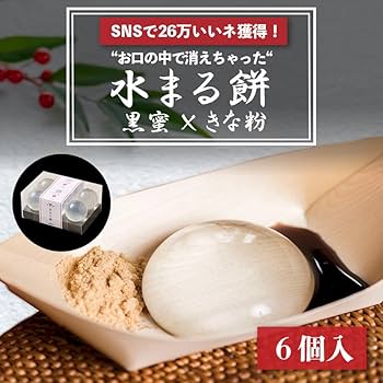 わらび餅出品 Amazon | 水まる餅 6個入 わらび餅 人気 高級 スイーツ 低