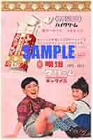 カバヤ　キャラメル　販促　暖簾　明治アイスクリーム　昭和レトロ カバヤ キャラメル 販促 暖簾 明治アイスクリーム 昭和レトロ