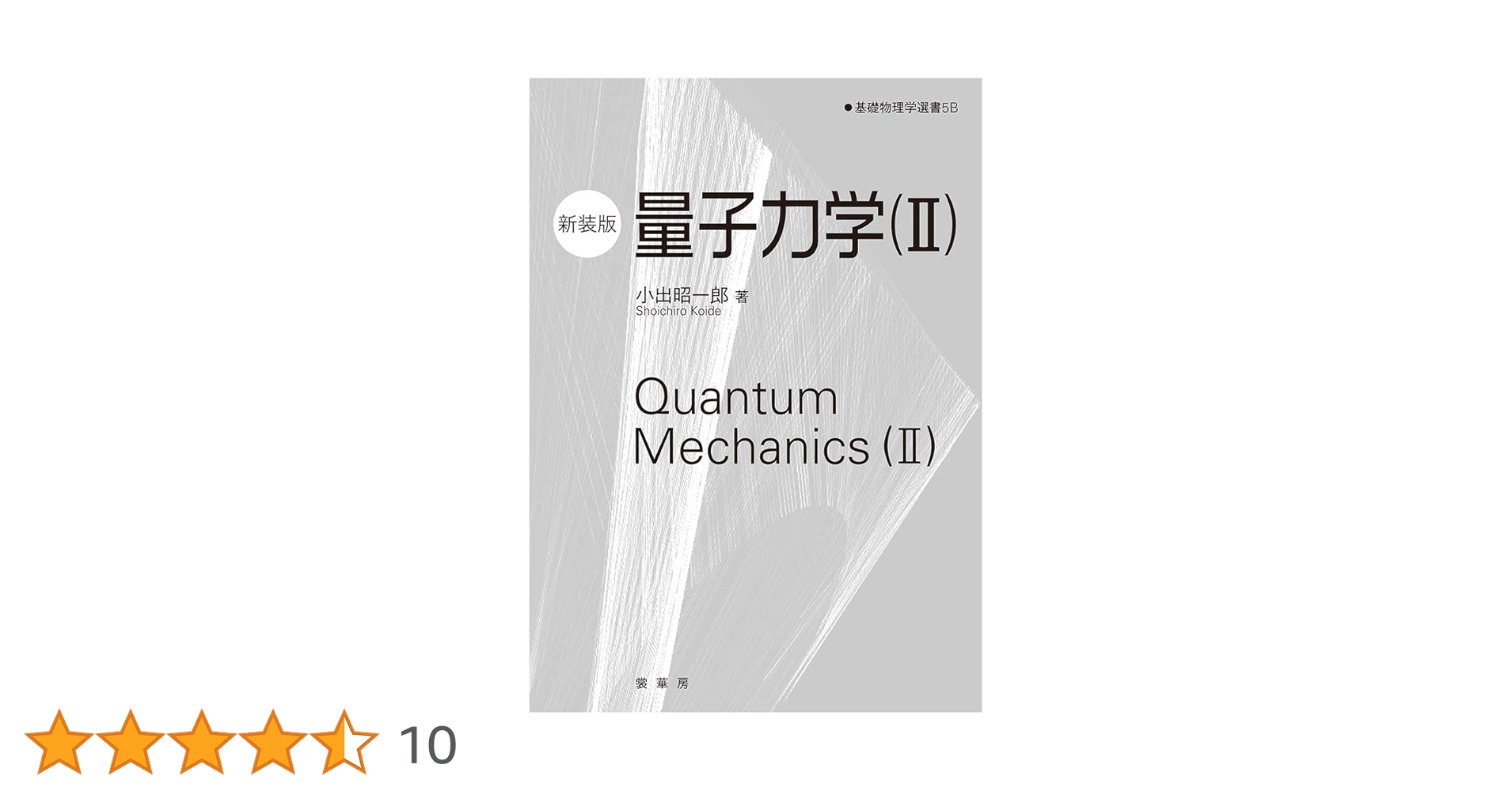 量子力学(2) 91RFg5zRn7L.jpg