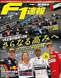 F1 (エフワン) 速報 2019 Rd (ラウンド) 21 アブダビGP号 (グランプリ) 号 [雑誌] F1速報