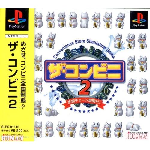 ザ・コンビニ2 全国チェーン展開だ！