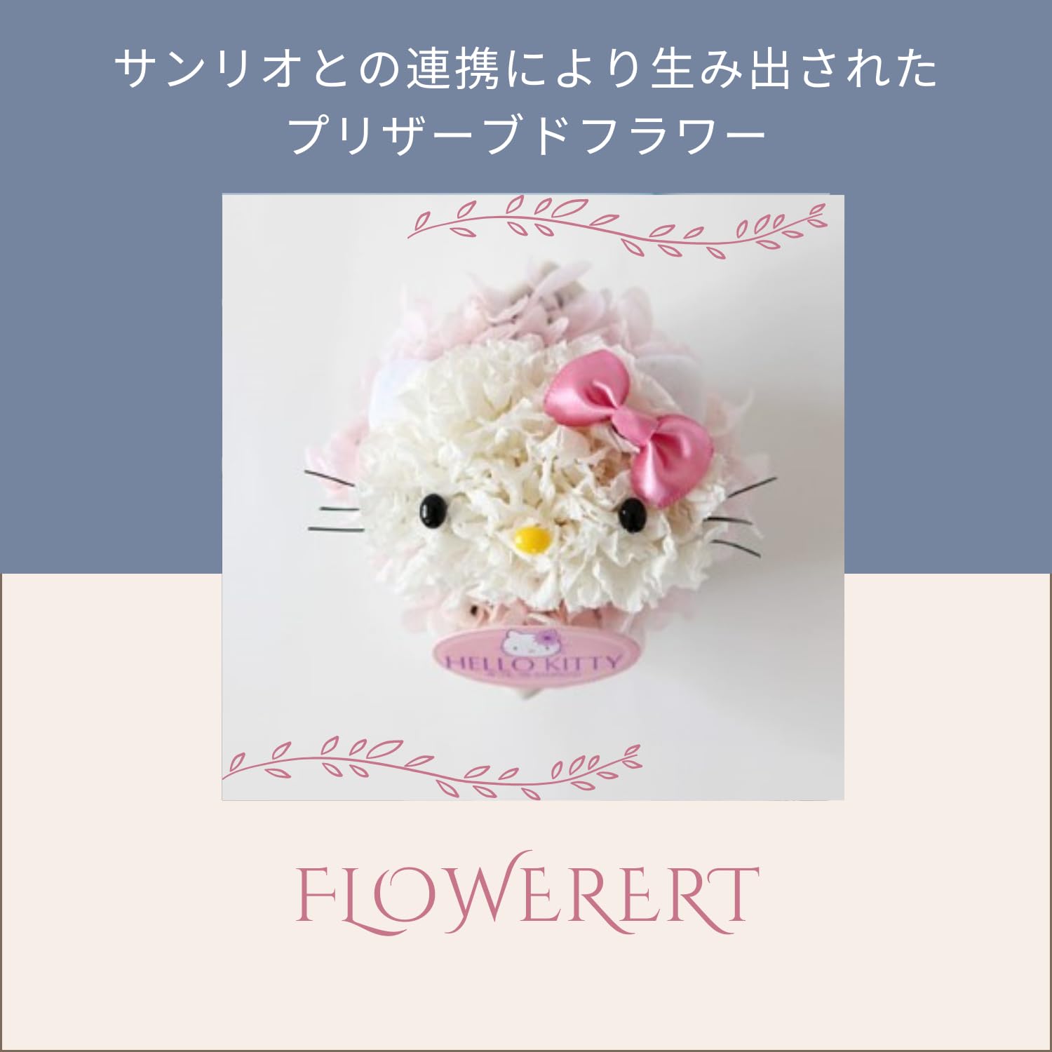 Amazon｜【フラワート】プリザーブドフラワー ハローキティ