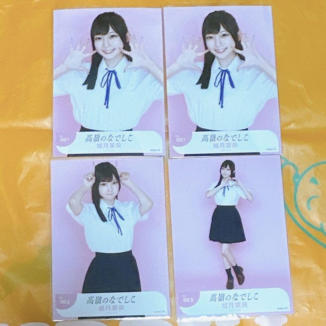 Amazon.co.jp: 高嶺のなでしこ 城月菜央 生写真 コンプ : おもちゃ