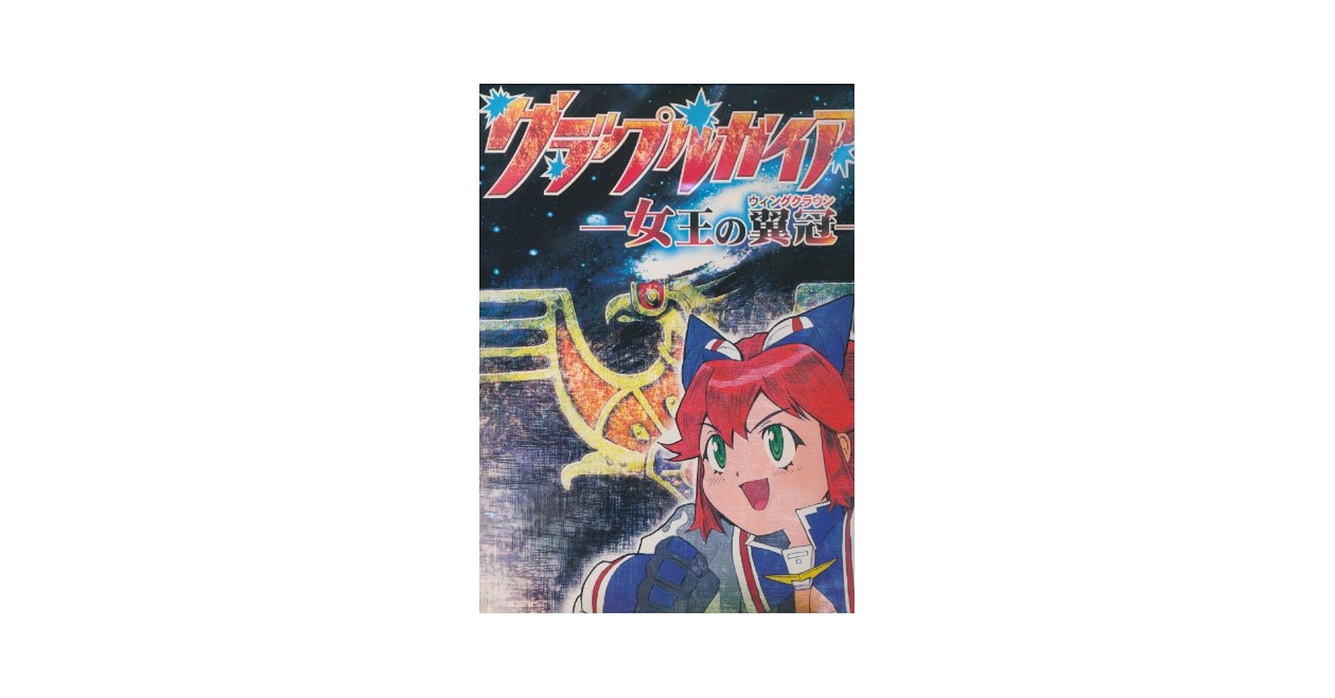 グラップルガイア　女王の翼冠 Amazon.co.jp: グラップルガイア 女王の翼冠 : PCソフト