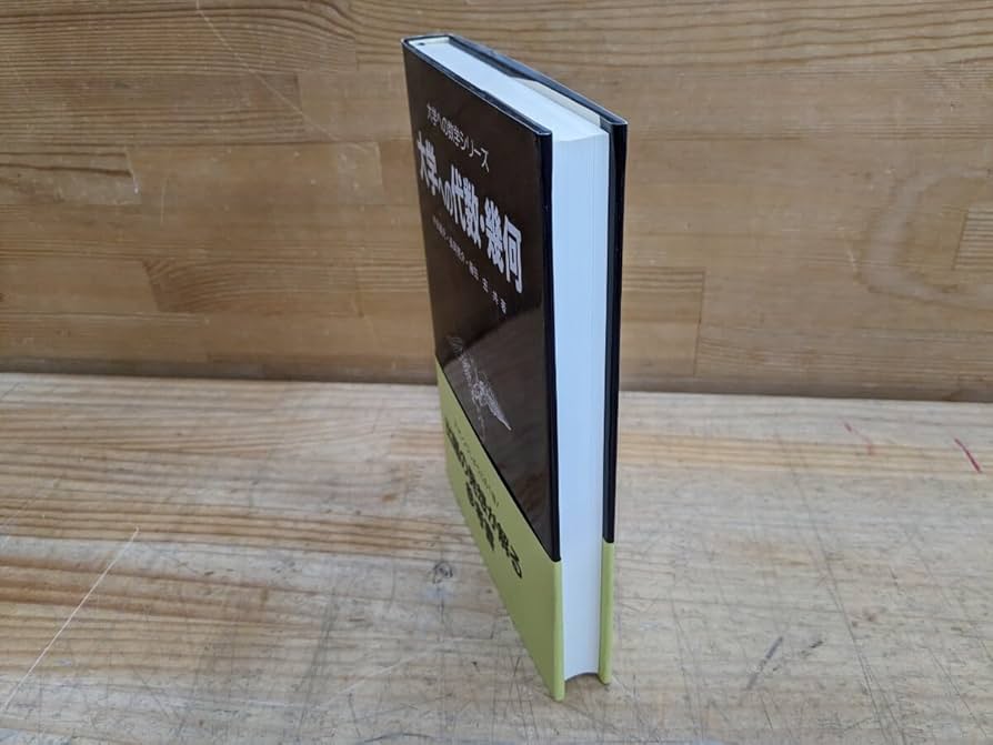 Amazon.co.jp: L57大学への数学シリーズ『大学への微分積分