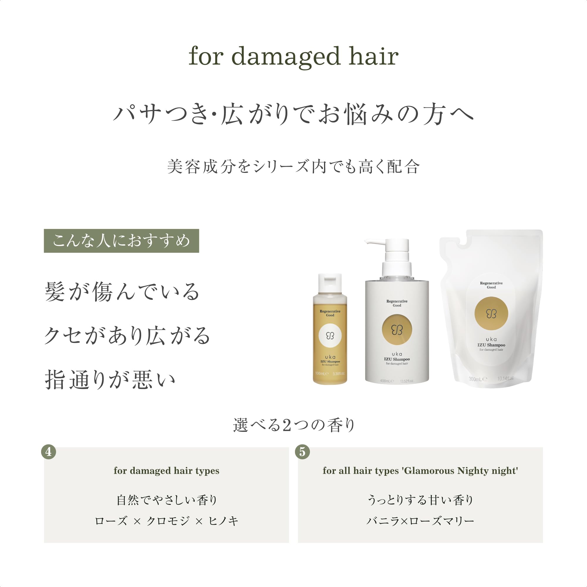 Amazon | uka(ウカ) IZU シャンプー for ダメージヘア 'グラマラス