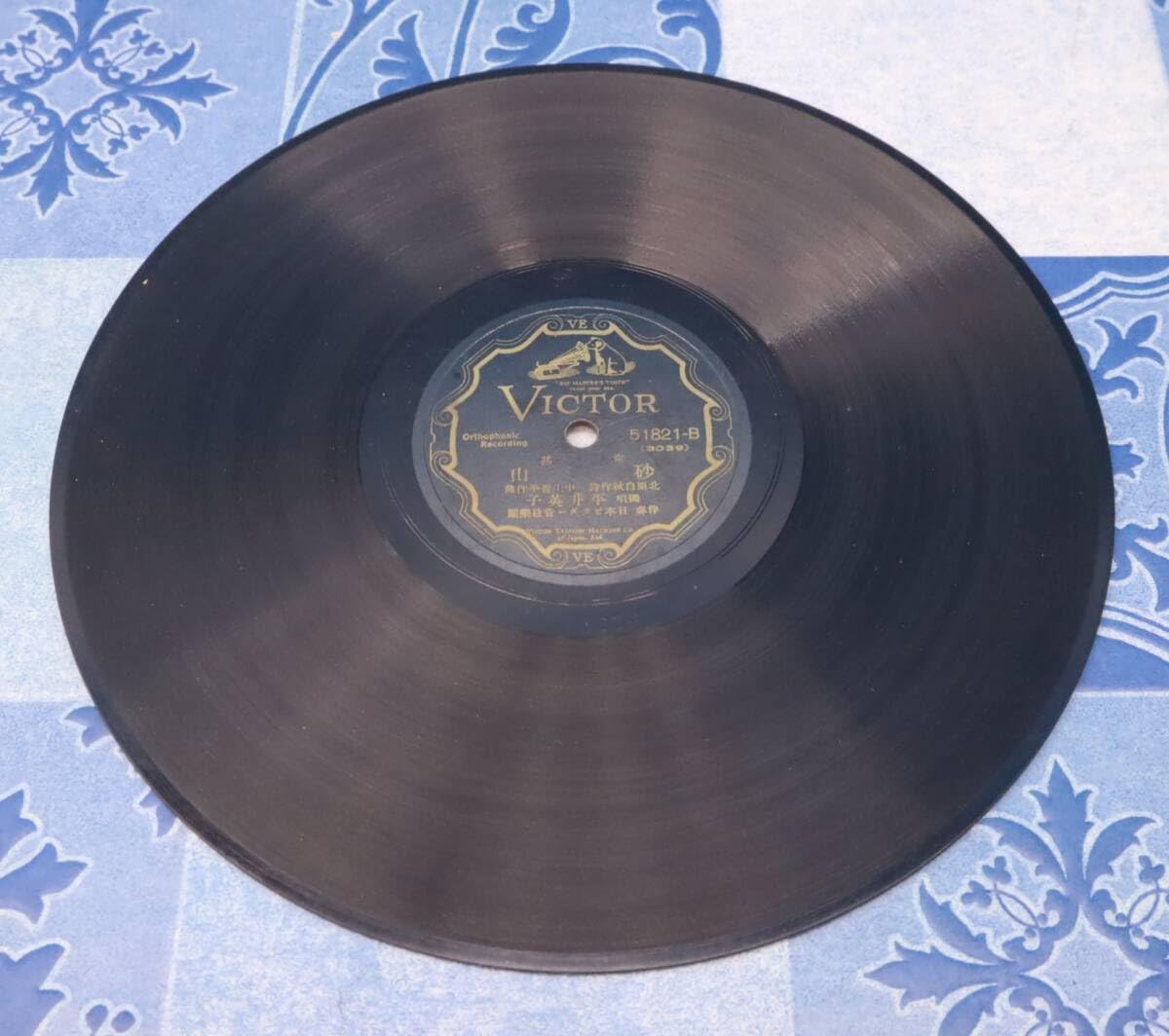 美容器具 昭和レトロ レコード盤 レア物