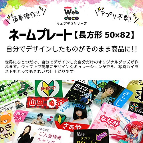 Amazon.co.jp: Web deco ネームプレート 【アクリル 長方形 50×82  
