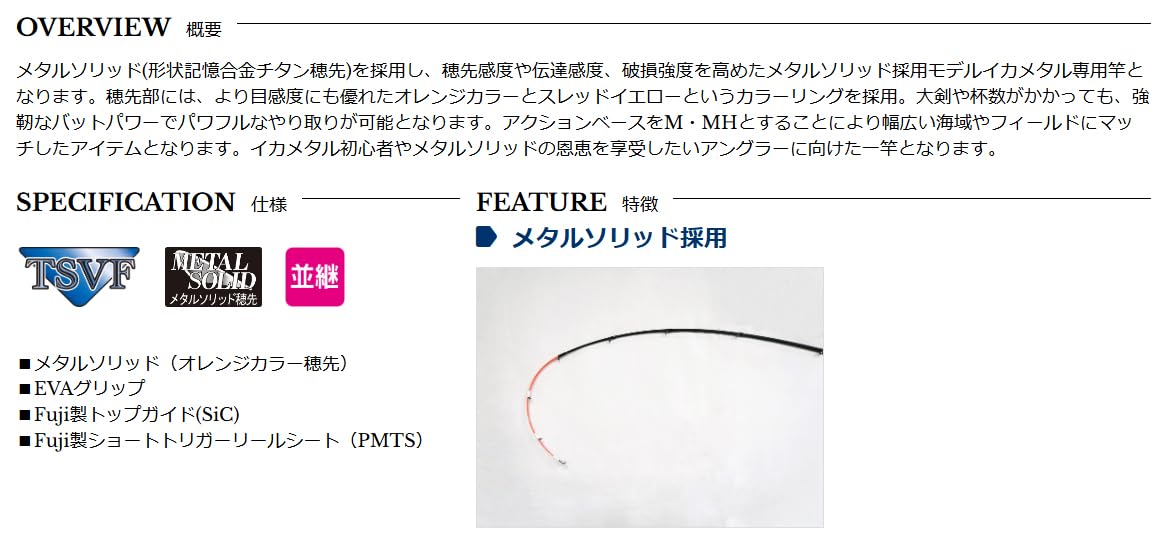 Amazon | 宇崎日新 極技イカメタル SP METALSOLID 6.0ft (1.83m) M 6.0