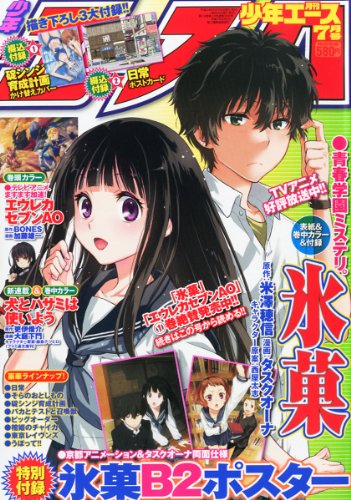 少年エースA 2012年 07月号 [雑誌]