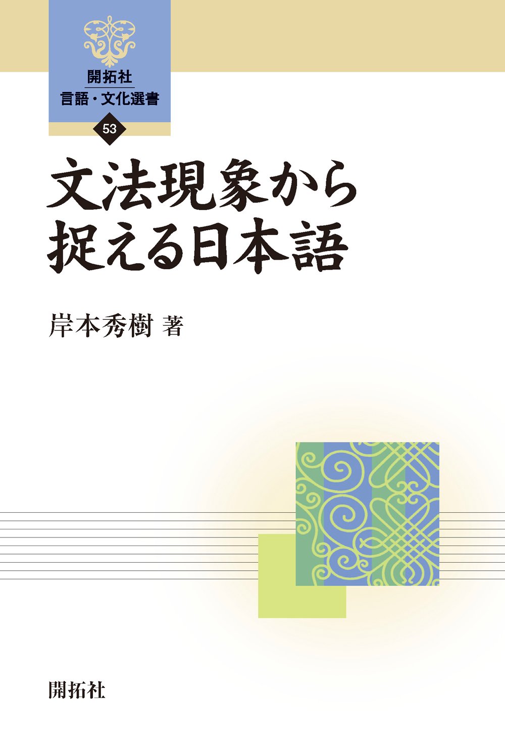 〈表象〉としての言語と知識 人間形成の基礎的地平/風間書房/松下晴彦（単行本） Amazon.co.jp: 幾何学の基礎をなす仮説について (ちくま学芸文庫