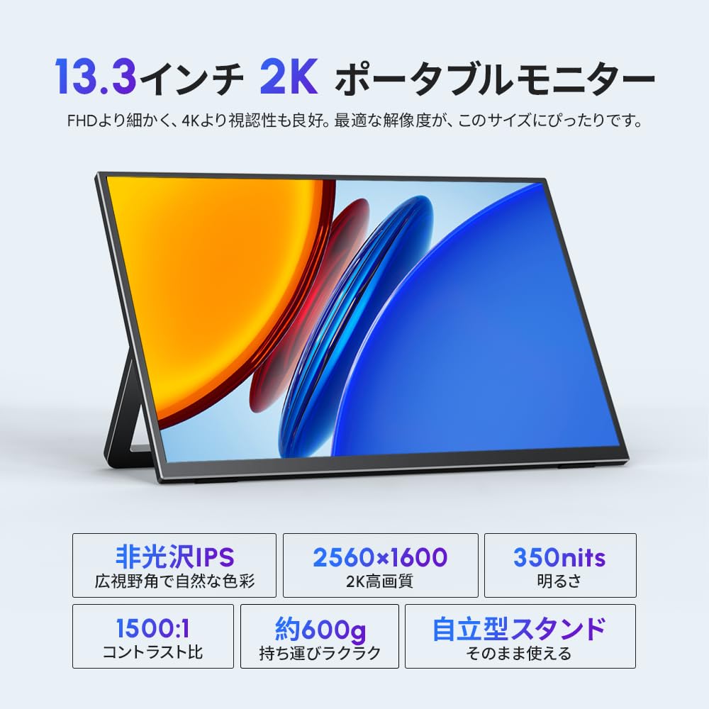 Upperizon 13.3インチ 2K モニター 本体 Amazon.co.jp: Upperizon モバイルモニター 13.3インチ 2K 16:10